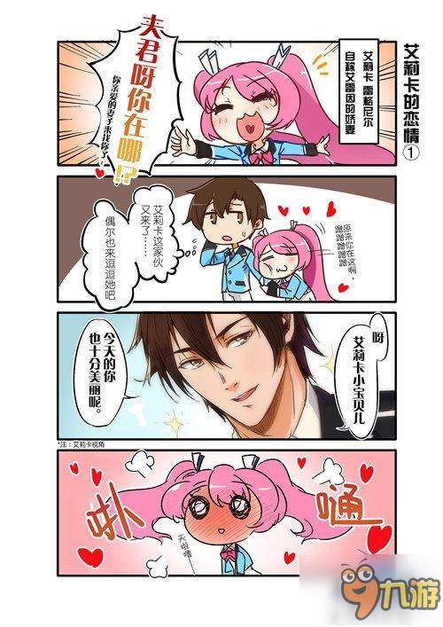 逗逼骑士《神威启示录》四格漫画角色呆萌满点