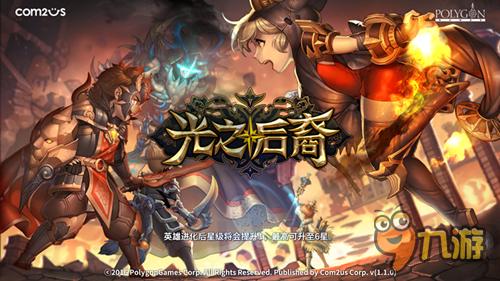 《光之后裔》评测：此后裔非彼后裔！