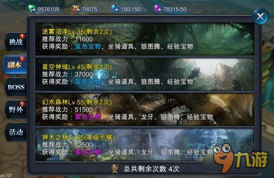 挑战极限《神魔圣域》副本挑战揭秘