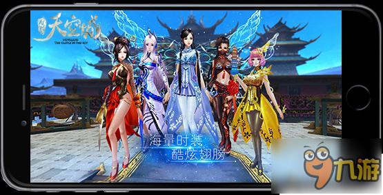 TFBOYS献声《九州天空城》同名正版手游