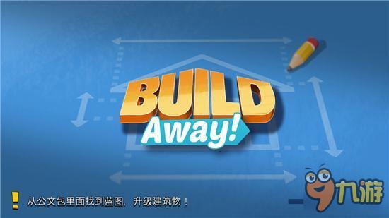 我建设我自豪:闲置城市建造者