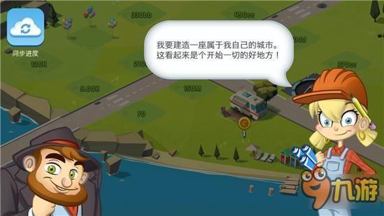 我建设我自豪:闲置城市建造者