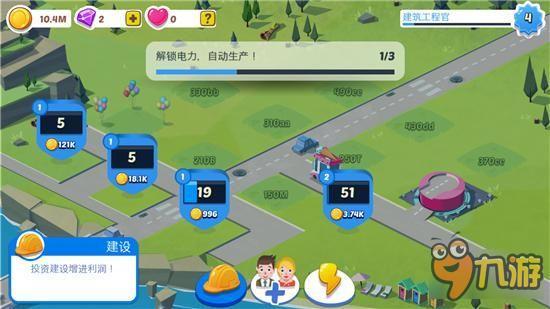 我建设我自豪:闲置城市建造者