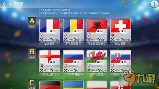 《足球大师》：欧洲杯冠军已内定？？