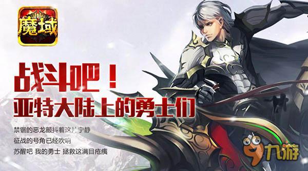 一触即发 《魔域口袋版》开启远征阿拉玛新征程