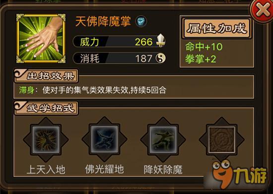 天佛降魔掌如何获取 铁血武林天佛降魔掌详解