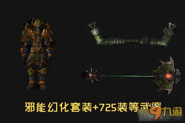 《魔獸世界》7.0前夕版本新增內(nèi)容預(yù)覽