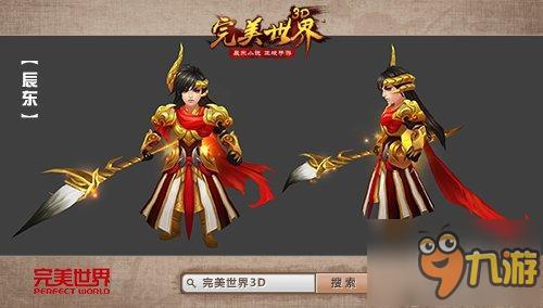 宿命对决《完美世界3D》新资料片曝光