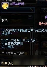 DNF8周年首飾怎么獲得 DNF8周年首飾怎么弄