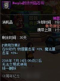 DNF8周年首飾怎么獲得 DNF8周年首飾怎么弄