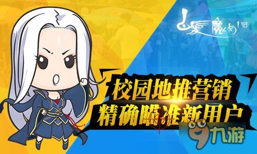 夏日送清凉 白发魔女传手游大学城校园行系列
