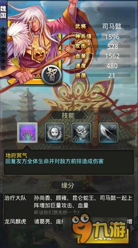死亡逼近 《梦梦爱三国》司马懿统领地府