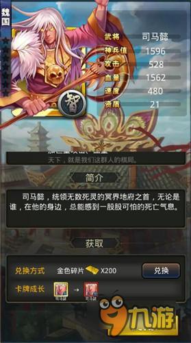 死亡逼近 《梦梦爱三国》司马懿统领地府