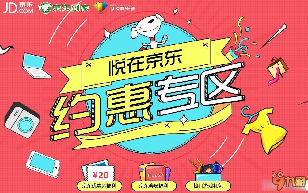 《NBA2KOL》悅在京東約惠專區(qū)活動(dòng) 送現(xiàn)役球星角色