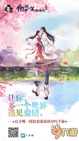 奏響浪漫序曲 手游《微微一笑很傾城》今日柔情首測(cè)