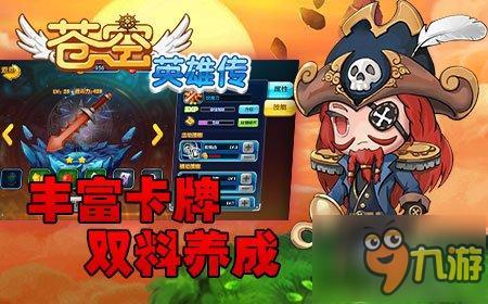 独特投掷类RPG《苍空英雄传》今日内测