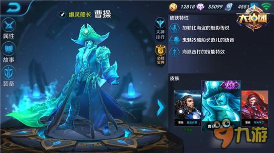 吸血枭雄无人可挡 王者荣耀曹操出装解析