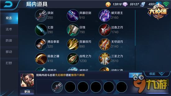 吸血枭雄无人可挡 王者荣耀曹操出装解析