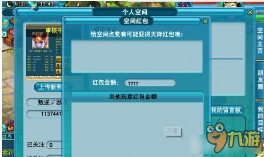 《夢幻西游》實(shí)操個人及好友空間功能 可設(shè)置空間紅包
