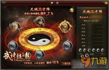 《武神赵子龙》武将阵图进阶数据介绍