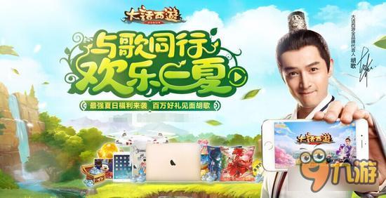 《大话西游》手游夏日特别版欢乐来袭