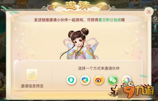 《大话西游》手游夏日特别版欢乐来袭