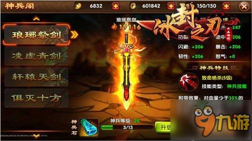 多功能武器庫(kù) 65《冰封之刃》神兵大曝光