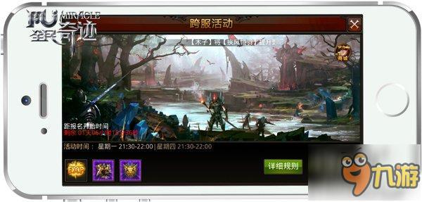 這不是LOL! 《全民奇跡MU》王者戰(zhàn)場詳解