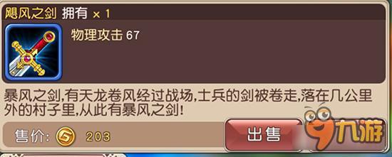 飓风之剑如何获取 横冲直撞装备飓风之剑详解