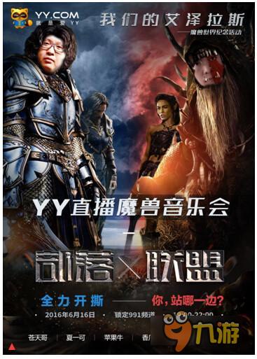 冲锋奥暴大火球 YY直播魔兽音乐会满足你