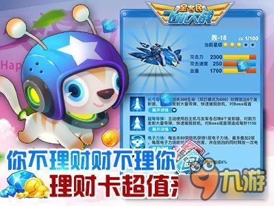 全民飞机大战父亲节浓情献礼 超值理财卡来袭