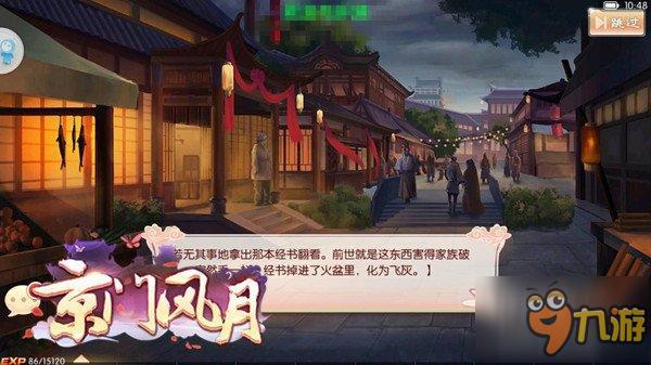 女性古風定制手游《京門風月》明日登陸iOS