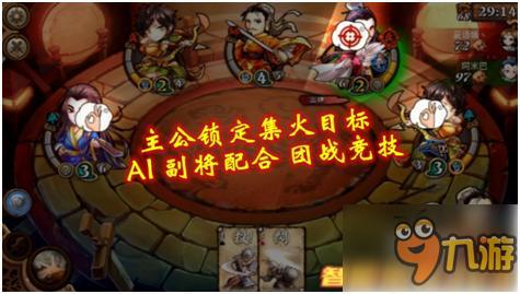 《怒焰三国杀》评测:创始人带您走进智能竞技手游!