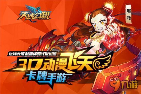 玩坏藕娃三太子天域幻想哪吒神将曝光