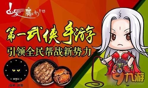 第一武侠白发魔女传与第一海鲜晚一点强强合作