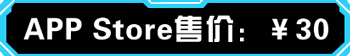 蘋(píng)果游戲免費(fèi)玩（第十三期）