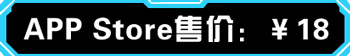 蘋(píng)果游戲免費(fèi)玩（第十三期）