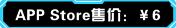 蘋(píng)果游戲免費(fèi)玩（第十三期）