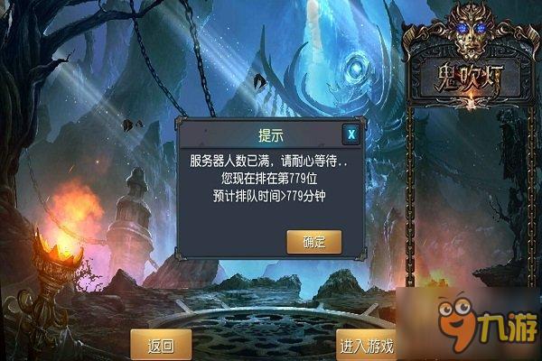 榮登iOS付費榜第一《鬼吹燈3D》全平臺全服爆滿