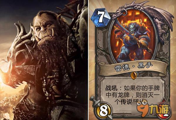 炉石玩家如何通过卡牌了解魔兽电影—兽人篇