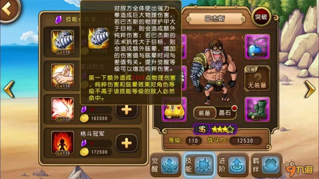 力拔山兮 《航海王 启航》新角色巴杰斯出阵