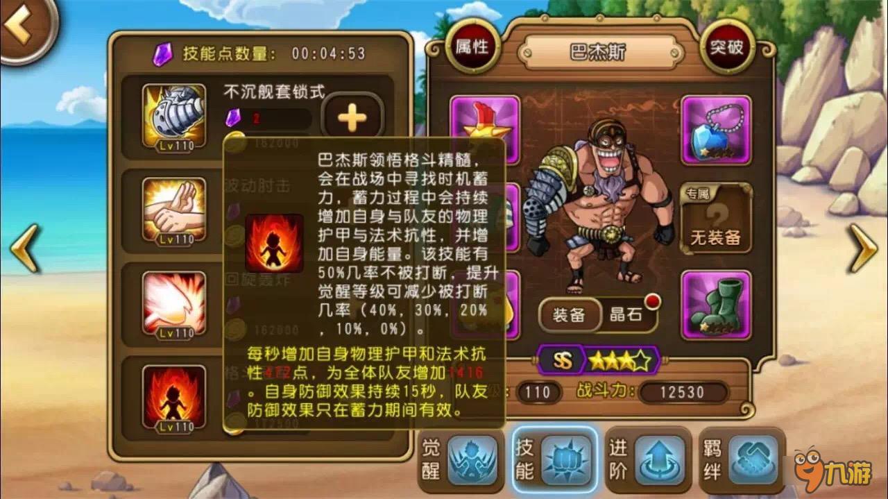 力拔山兮 《航海王 启航》新角色巴杰斯出阵