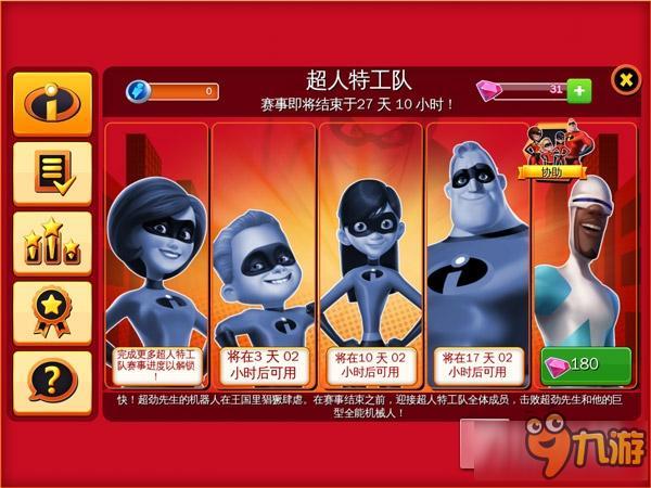 《迪士尼梦幻王国》减价并更新 《超人总动员》一家降临乐园