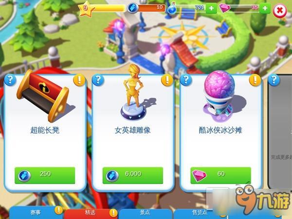 《迪士尼梦幻王国》减价并更新 《超人总动员》一家降临乐园