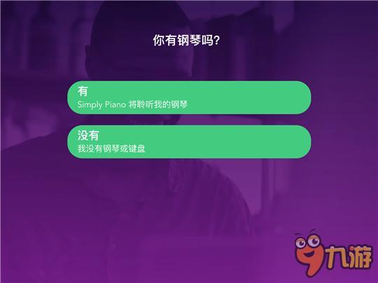 寓教于乐 正经练琴:《Simply Piano 简单钢琴》