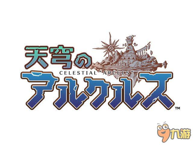 手游大厂新作《天穹的Arculs》公布预告片