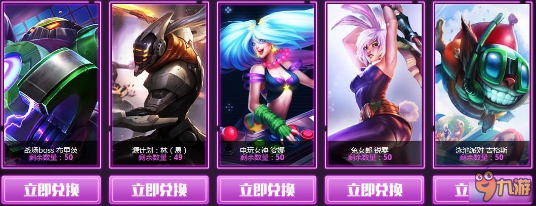 《LOL》充值迅游會員 兌換精品皮膚