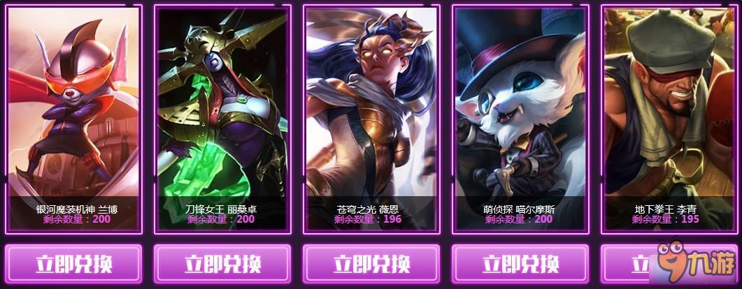 《LOL》充值迅游會員 兌換精品皮膚