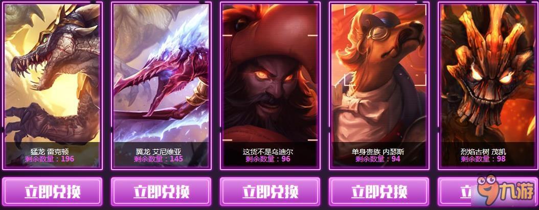 《LOL》充值迅游會員 兌換精品皮膚