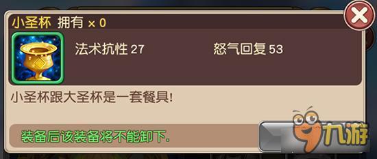 小圣杯如何获取 横冲直撞装备小圣杯获取详解